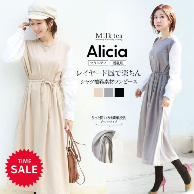 SALE 【13時までのご注文で即日発送対象】＜授乳服・マタニティ＞アリシア・袖シャツ切り替え2WAYワンピース（ジッパータイプの授乳口）　授乳服 マタニティ 妊娠 出産 妊婦 妊婦服 重ね着風 ドッキング ワンピース Milk tea