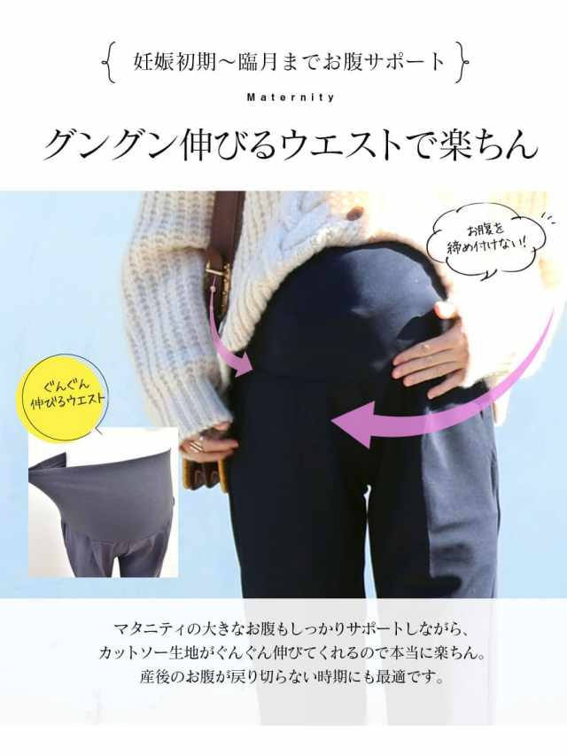 マタニティパンツ＞着映え美シルエットテーパードパンツ｜マタニティ服