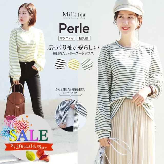 SALE ＜授乳服・マタニティ＞毎日着たいママの一枚！ペルル・ボーダートップス（授乳ケープみたいに使える！ジッパータイプの授乳口）　授乳服 マタニティ トップス カットソー
