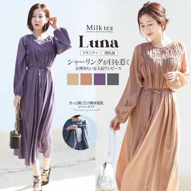 ＜授乳服・マタニティ＞ルナ・胸シャーリングワンピース【6225214】（ジッパータイプの授乳口）　授乳服 マタニティ フォーマル オケージョン ワンピース お腹楽ちん リボン取り外し Milk tea