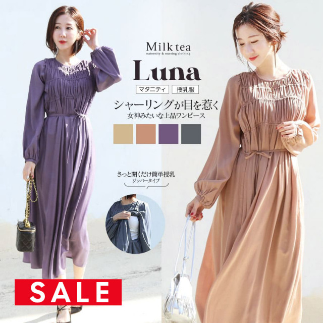 SALE ＜授乳服・マタニティ＞ルナ・胸シャーリングワンピース【6225214】（ジッパータイプの授乳口）　授乳服 マタニティ フォーマル オケージョン ワンピース お腹楽ちん リボン取り外し Milk tea