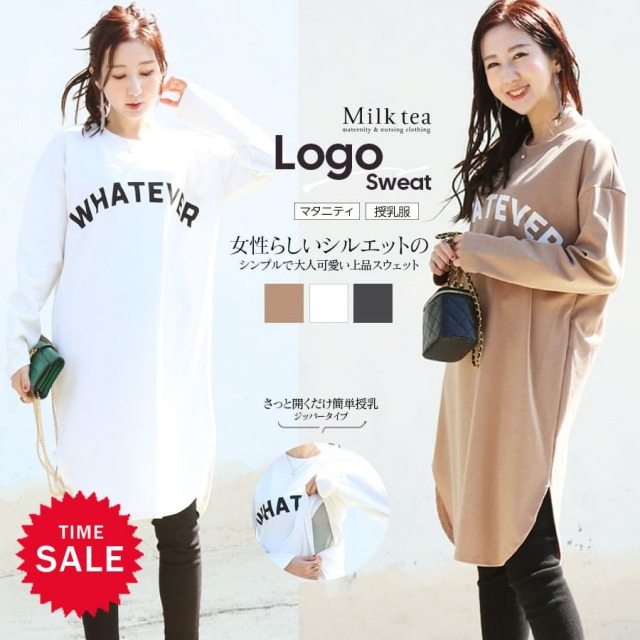 SALE ＜授乳服・マタニティ＞シルエットにこだわった「WHATEVER」ロゴポンチスウェットロングトップス（ジッパータイプの授乳口）　授乳服 マタニティ 妊娠 出産 産前 産後 ワンピース チュニック シンプル カジュアル 長袖 Milk tea