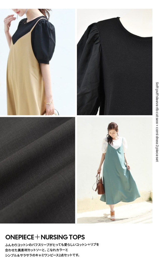 授乳服・マタニティ＞ふんわりパフスリープのリブカットソー＋