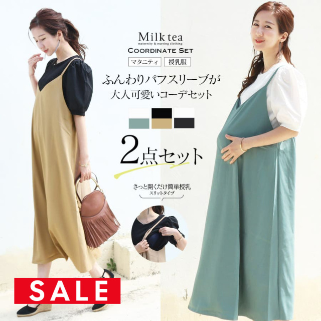 SALE 【13時までのご注文で即日発送対象】＜授乳服・マタニティ＞ふんわりパフスリープのリブカットソー＋キャミワンピ2点セット（587235）　授乳服 マタニティ 妊娠 出産 産前 産後 キャミソールワンピース トップス カットソー コーディネート2点セット Milk tea