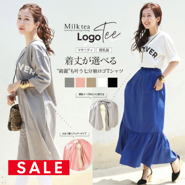 SALE  【13時までのご注文で即日発送対象】＜授乳服・マタニティ＞着丈が選べる「WHATEVER」ロゴ七分袖Tシャツ（ジッパータイプの授乳口）【通常丈・ロング丈】　袖丈2WAY 大きな身幅でお腹楽ちん！Tシャツ ワンピース Milk tea ※着丈により授乳口のデザインが異なります