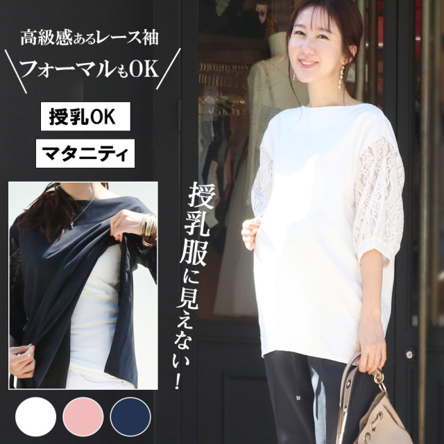 ＜授乳服・マタニティ＞シェリー・ピーチスキンパフィレース袖ブラウス（ジッパータイプの授乳口）　授乳服 マタニティ 妊娠 出産 産前 産後 レース ブラウス フォーマル Milk tea
