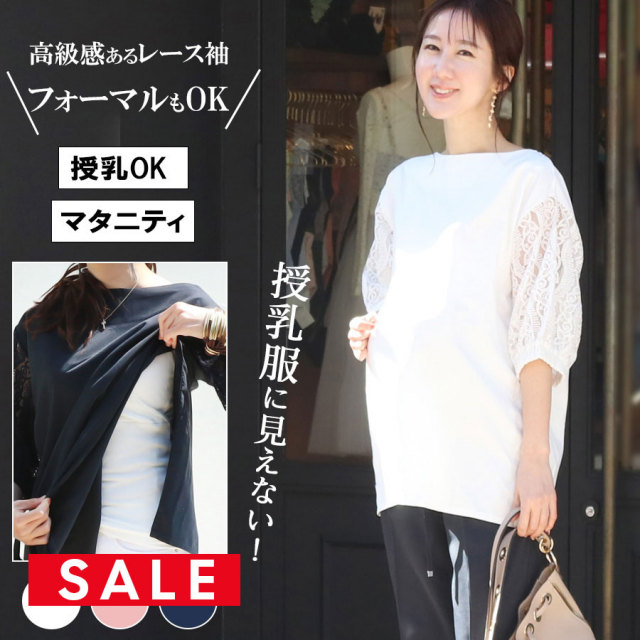 SALE ＜授乳服・マタニティ＞シェリー・ピーチスキンパフィレース袖ブラウス（ジッパータイプの授乳口）　授乳服 マタニティ 妊娠 出産 産前 産後 レース ブラウス フォーマル Milk tea