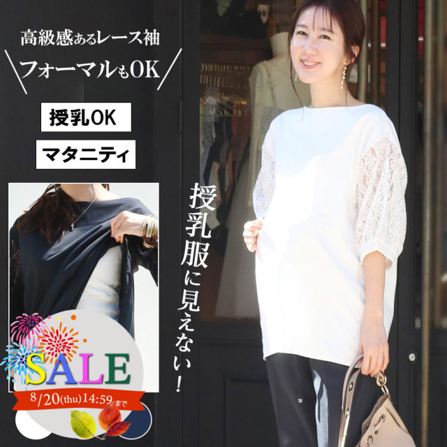 SALE ＜授乳服・マタニティ＞シェリー・ピーチスキンパフィレース袖ブラウス（ジッパータイプの授乳口）　授乳服 マタニティ 妊娠 出産 産前 産後 レース ブラウス フォーマル Milk tea