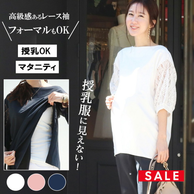 SALE ＜授乳服・マタニティ＞シェリー・ピーチスキンパフィレース袖ブラウス（ジッパータイプの授乳口）　授乳服 マタニティ 妊娠 出産 産前 産後 レース ブラウス フォーマル Milk tea