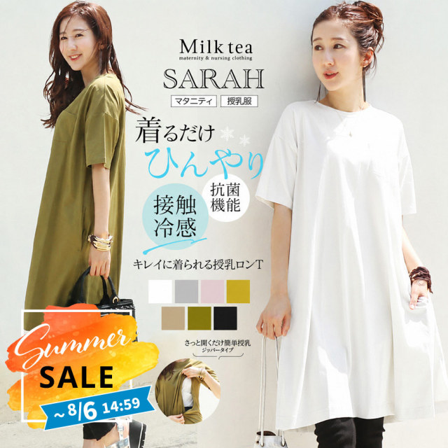SALE 【13時までのご注文で即日発送対象】 ＜授乳服・マタニティ＞サラ・接触冷感＆抗菌機能付き！さらっと快適ロングTシャツ【6315231B】 授乳服 マタニティ 妊娠 出産 産前 産後 ワンピース チュニック Milk tea
