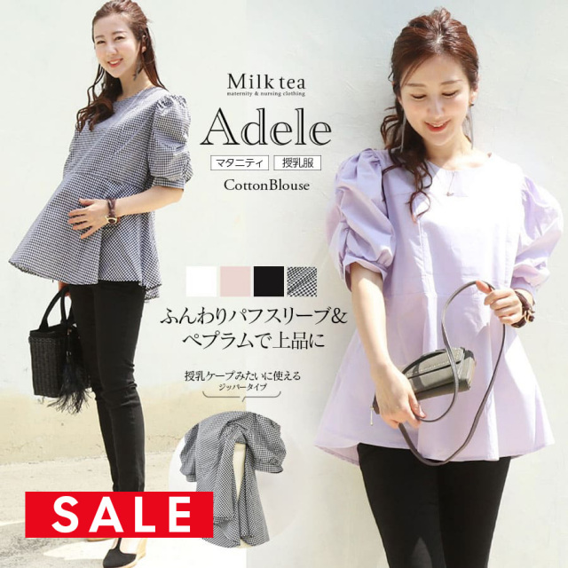 SALE  ＜授乳服・マタニティ＞授乳ケープみたいに使える！アデル・パフスリーブ＆ペプラムコットン100％ブラウス（ジッパータイプの授乳口） 授乳服 マタニティ 妊娠 出産 産前 産後 ブラウス トップス フォーマル Milk tea