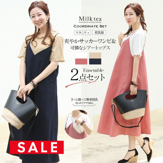 トップス スカート セット売り ほろ苦
