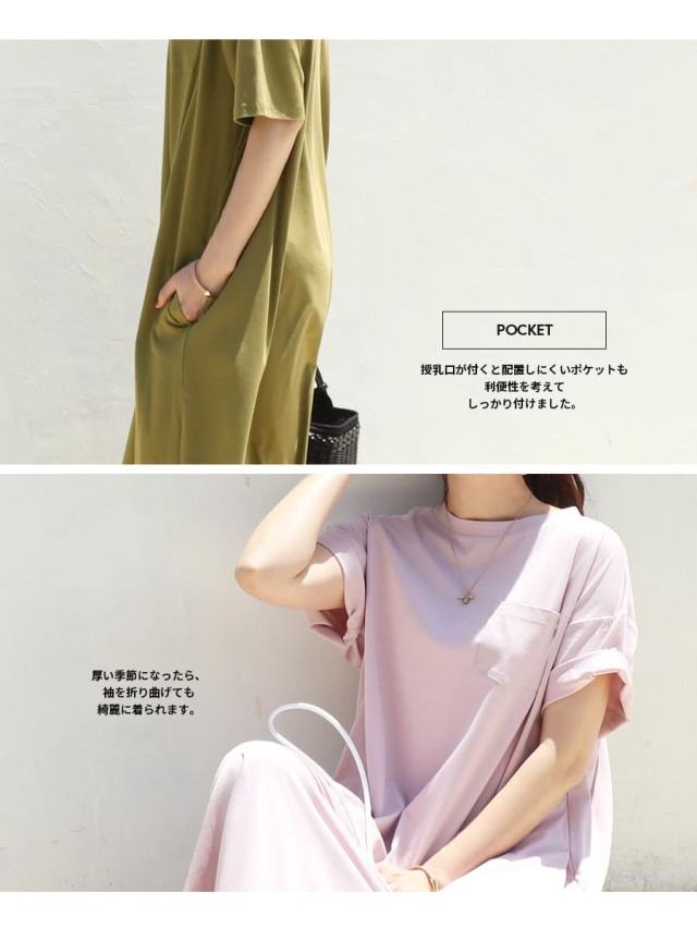 授乳服・マタニティ＞サラ2・接触冷感＆抗菌機能付き！さらっと