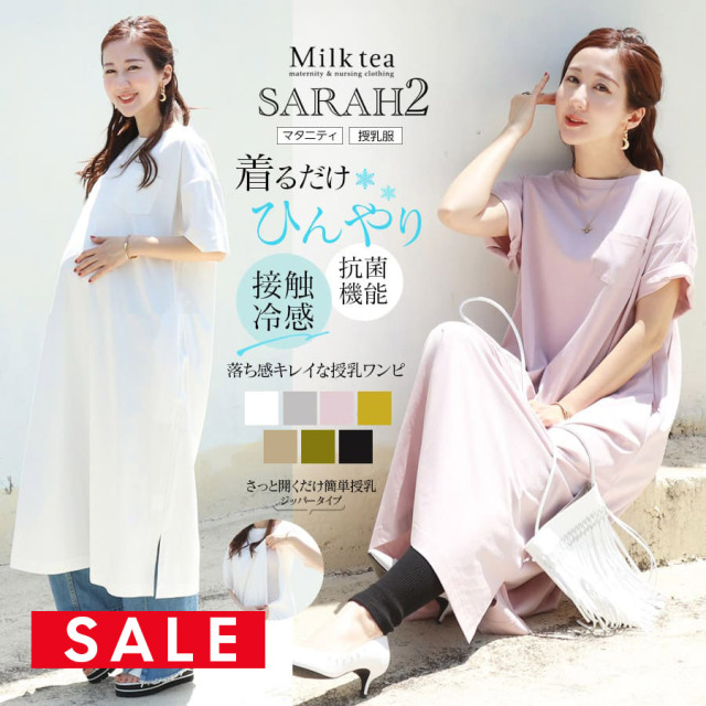 SALE 【13時までのご注文で即日発送対象】 ＜授乳服・マタニティ＞サラ2・接触冷感＆抗菌機能付き！さらっと快適ワンピース【6315231A】　授乳服 マタニティ服 機能素材 ロングTシャツ ワンピース 大きいサイズ Milk tea