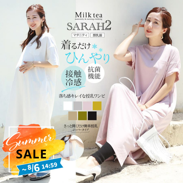 SALE 【13時までのご注文で即日発送対象】 ＜授乳服・マタニティ＞サラ2・接触冷感＆抗菌機能付き！さらっと快適ワンピース【6315231A】　授乳服 マタニティ服 機能素材 ロングTシャツ ワンピース 大きいサイズ Milk tea