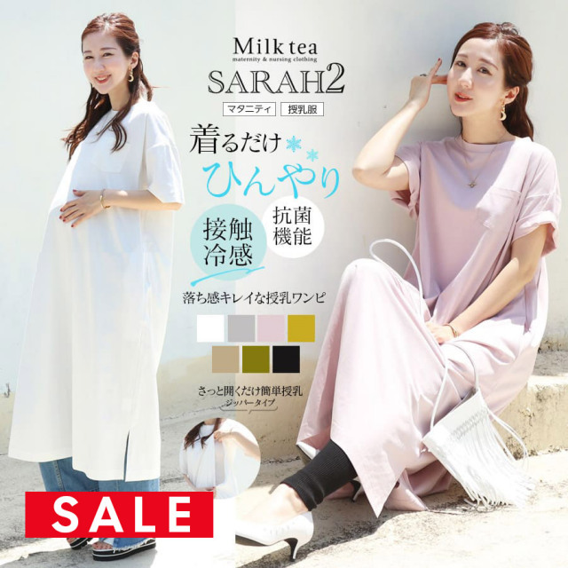SALE  【13時までのご注文で即日発送対象】 ＜授乳服・マタニティ＞サラ2・接触冷感＆抗菌機能付き！さらっと快適ワンピース【6315231A】　授乳服 マタニティ服 機能素材 ロングTシャツ ワンピース 大きいサイズ Milk tea