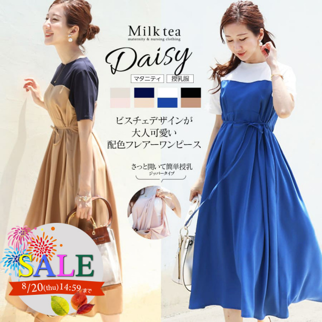 SALE 【13時までのご注文で即日発送対象】 ＜授乳服・マタニティ＞デイジー・5分袖ビスチェ風フレアーワンピース（ジッパータイプの授乳口）【6315233】授乳服 マタニティウエア フォーマル 半袖 五分袖 重ね着風 Milk tea