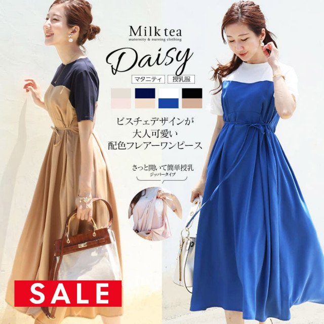 SALE 【13時までのご注文で即日発送対象】 ＜授乳服・マタニティ＞デイジー・5分袖ビスチェ風フレアーワンピース（ジッパータイプの授乳口）【6315233】授乳服 マタニティウエア フォーマル 半袖 五分袖 重ね着風 Milk tea
