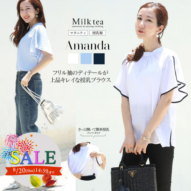 SALE 【13時までのご注文で即日発送対象】＜授乳服・マタニティ＞アマンダ・半袖フレアースリーブブラウス（ジッパータイプの授乳口）授乳ケープみたいに使える人気の授乳口！ 妊娠 出産 産前 産後 マタニティウエア ブラウス トップス