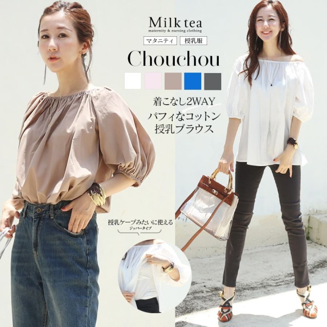 ＜授乳服・マタニティ＞シュシュ・2WAYコットンギャザー半袖ブラウス（ジッパータイプの授乳口）【6311239】　授乳服 マタニティウエア 綿100％ トップス オフショルダー 授乳ケープみたいに使える！