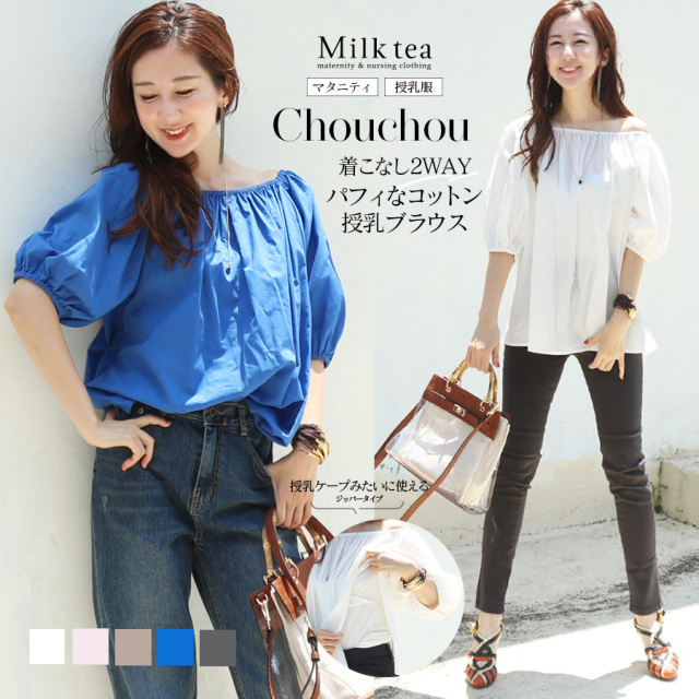 ＜授乳服・マタニティ＞シュシュ・2WAYコットンギャザー半袖ブラウス（ジッパータイプの授乳口）【6311239】　授乳服 マタニティウエア 綿100％ トップス オフショルダー 授乳ケープみたいに使える！