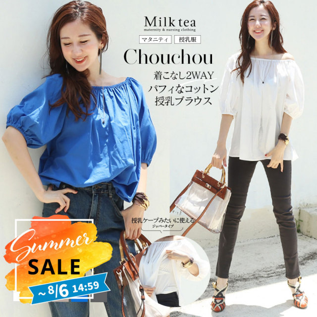 SALE ＜授乳服・マタニティ＞シュシュ・2WAYコットンギャザー半袖ブラウス（ジッパータイプの授乳口）【6311239】　授乳服 マタニティウエア 綿100％ トップス オフショルダー 授乳ケープみたいに使える！