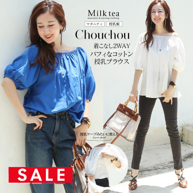 SALE  ＜授乳服・マタニティ＞シュシュ・2WAYコットンギャザー半袖ブラウス（ジッパータイプの授乳口）【6311239】　授乳服 マタニティウエア 綿100％ トップス オフショルダー 授乳ケープみたいに使える！
