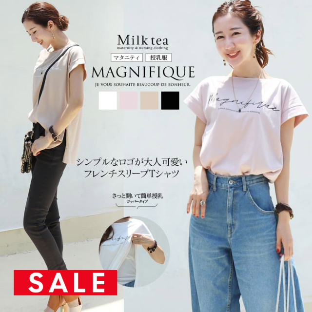 SALE 【13時までのご注文で即日発送対象】＜授乳服・マタニティ＞授乳ケープみたいに使える！MagnifiqueフレンチスリーブロゴTシャツ（ジッパータイプの授乳口）　妊娠 出産 産前 産後 マタニティウエア Tシャツ 半袖 トップス カットソー Milk tea