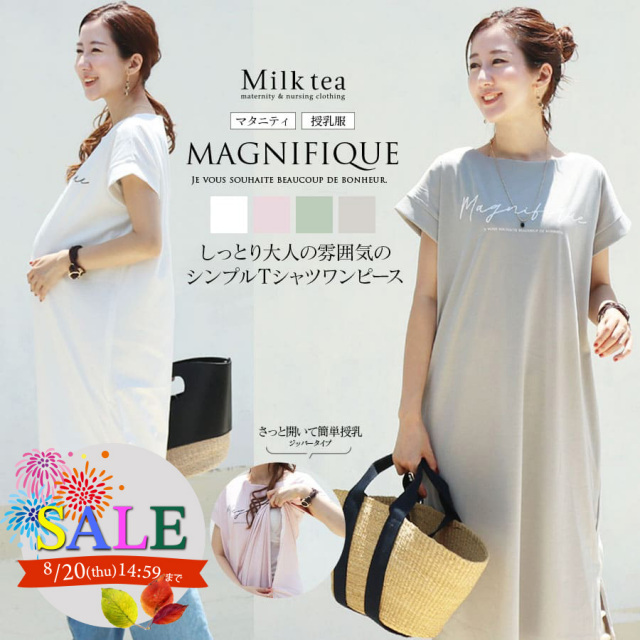 SALE 【13時までのご注文で即日発送対象】＜授乳服・マタニティ＞MagnifiqueフレンチスリーブロゴロングTシャツ＆ワンピース（ジッパータイプの授乳口）　妊娠 出産 産前 産後 チュニック Tシャツ 半袖 ワンピース  Milk tea