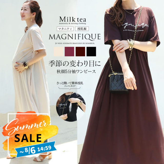 SALE 【13時までのご注文で即日発送対象】＜授乳服・マタニティ＞季節の変わり目にぴったり♪Magnifique柔らかロンTee5分袖ワンピース（ジッパータイプの授乳口）授乳服 マタニティ Tシャツ ロングワンピース Milk tea