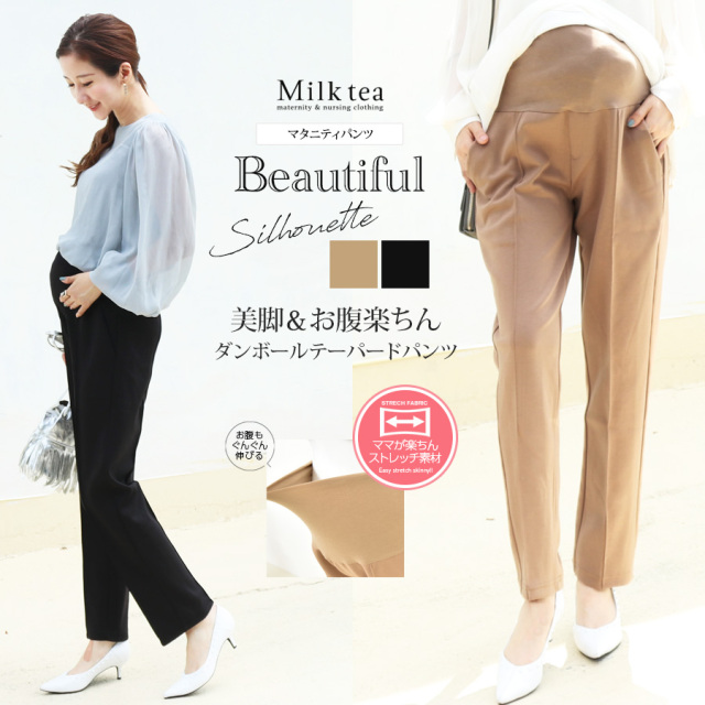 マタニティパンツ＞美脚が叶う＆お腹楽ちん！ダンボールテーパード