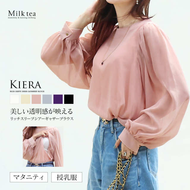 【13時までのご注文で即日発送対象】 ＜授乳服・マタニティ＞キーラ・リッチスリーブギャザーブラウス【6321244】　授乳服 マタニティウエア 妊婦服 ママフォーマル オケージョン お宮参り 卒入園 卒入学 オフィス Milk tea ミルクティー