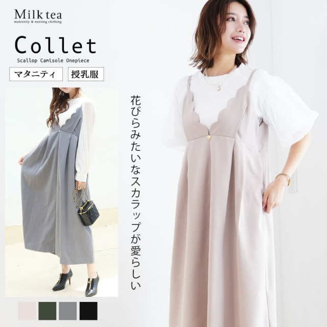 【13時までのご注文で即日発送対象】 ＜授乳服・マタニティ＞コレット・スカラップキャミワンピース【6325245】(インナー別売り)授乳服 マタニティウエア 妊娠 出産 産前 産後 Milk tea