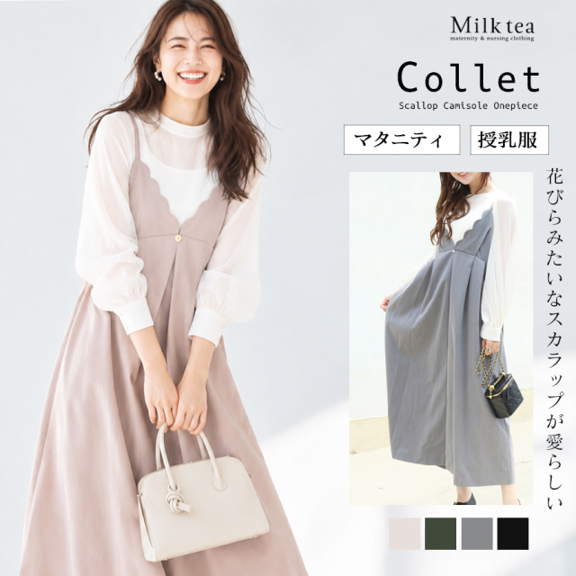 【13時までのご注文で即日発送対象】 ＜授乳服・マタニティ＞コレット・スカラップキャミワンピース【6325245】(インナー別売り)授乳服 マタニティウエア 妊娠 出産 産前 産後 Milk tea