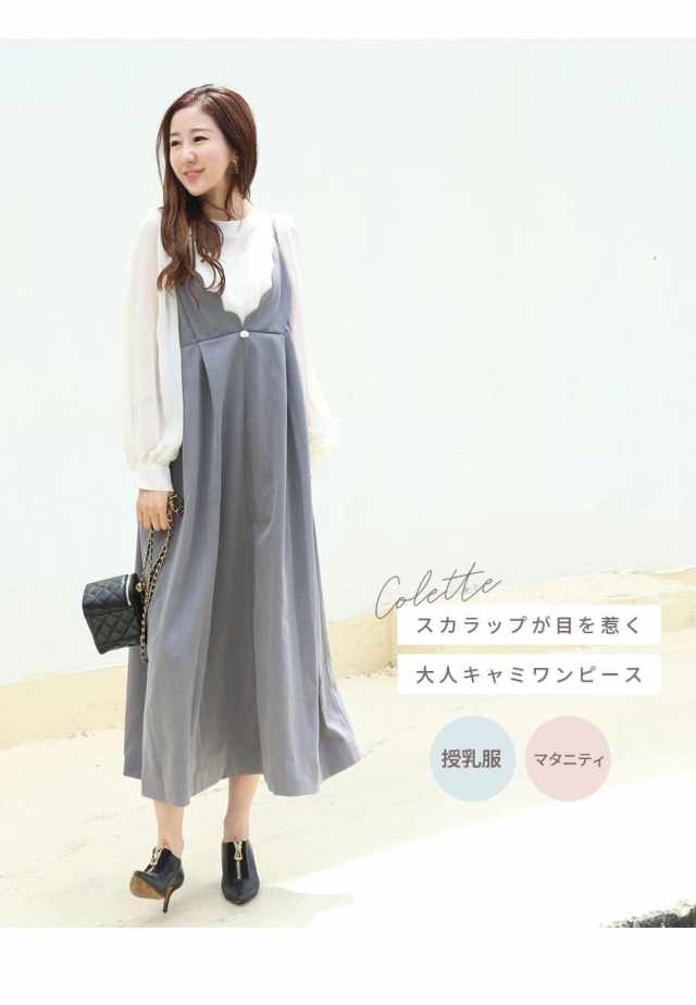 WACOAL  respiration ワンピース　授乳服　セット　マタニティ WACOAL respiration ワンピース 授乳服 セット マタニティ WACOAL