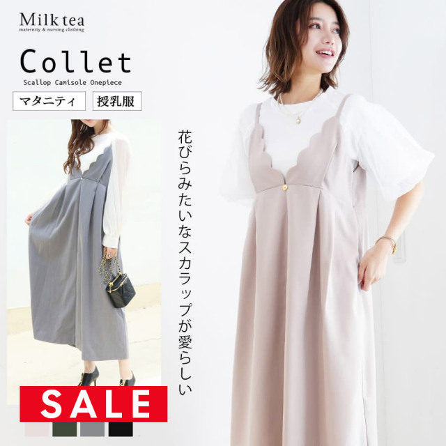 SALE 【13時までのご注文で即日発送対象】 ＜授乳服・マタニティ＞コレット・スカラップキャミワンピース【6325245】(インナー別売り)授乳服 マタニティウエア 妊娠 出産 産前 産後 Milk tea