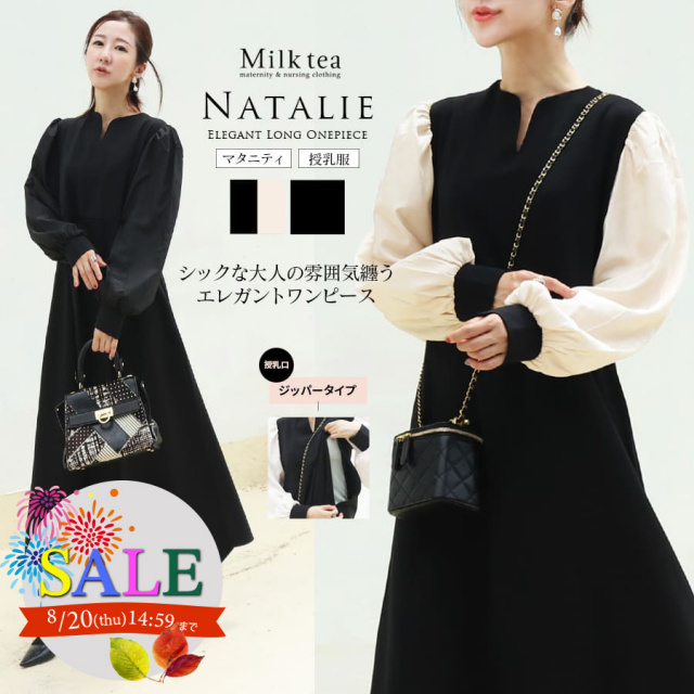 SALE ＜授乳服・マタニティ＞ナタリー・袖サテンエレガントロングワンピース（ジッパータイプの授乳口）　授乳服 マタニティウエア 妊娠 出産 産前 産後 お宮参り フォーマル オケージョン Milk tea