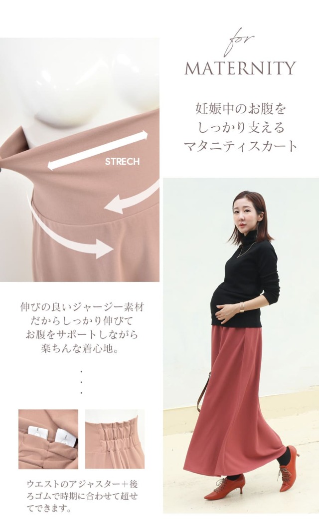 マタニティ・産後スカート＞ソフィー・お腹楽ちん！ハイウエスト