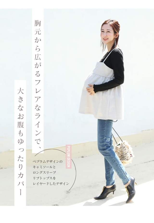 授乳服・マタニティ＞授乳口付き！微起毛ペプラムキャミソール