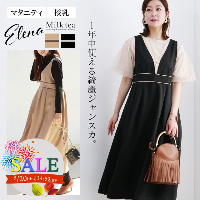 SALE 【13時までのご注文で即日発送対象】 ＜授乳服・マタニティウエア＞エレナ・パイピングジャンパースカート（引き下げタイプの授乳口）【6325242】 ワンピース ワンピ ジャンスカ 妊娠 出産 産前 産後 大きいサイズ ミルクティー Milk tea