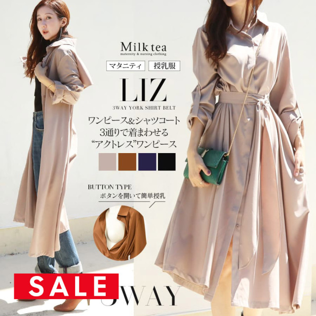 【SALE50％OFF】 ＜授乳服・マタニティウエア＞リズ・3WAYヨークシャツベルトワンピース（ボタンタイプの授乳口）　シャツワンピース シャツコート 妊娠 出産 産前 産後 大きいサイズ お宮参り フォーマル Milk tea ミルクティー