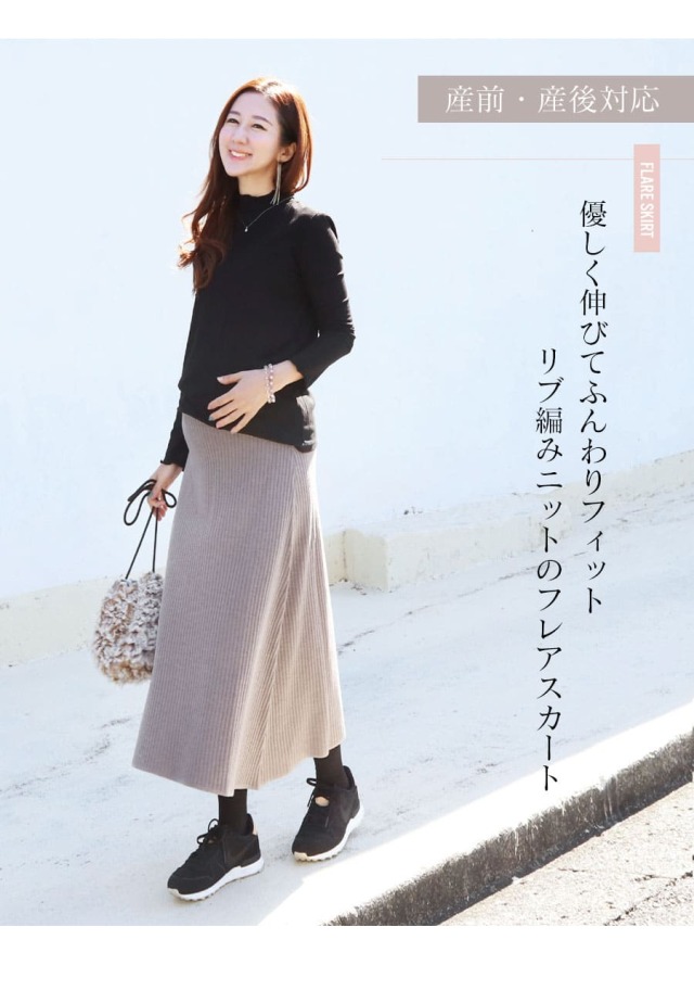 マタニティ・産前産後対応スカート＞ニットリブフレアースカート
