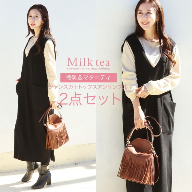【13時までのご注文で即日発送対象】＜授乳服・マタニティウエア＞上品で暖かVネックニットジャンスカ＋ふんわり袖トップスアンサンブル・コーデ2点セット【587324】　妊娠 出産 産前 産後 ニットワンピース 綿（コットン）100％ Milk tea ミルクティー