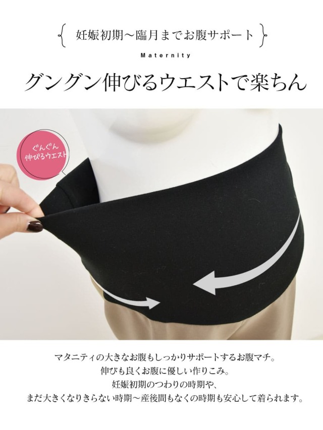 マタニテイパンツ＞セーラ・楽ちんなのにしっかり綺麗！ON/OFF