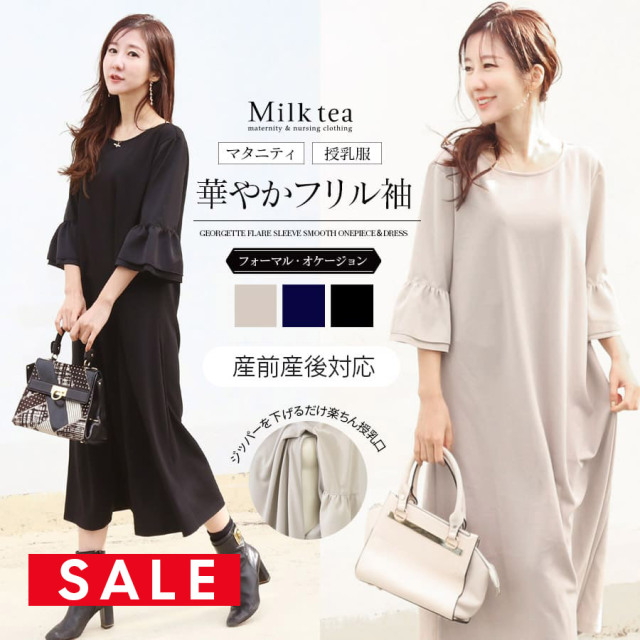 SALE 【13時までのご注文で即日発送対象】＜授乳服・マタニティウエア＞ジョーゼットフレアスリーブ・スムースワンピースドレス【587339】（ジッパータイプの授乳口付き）妊婦服 フォーマル オケージョン 妊娠 出産 産前 産後 卒入園 卒入学 お宮参りMilk tea