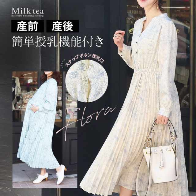 【13時までのご注文で即日発送対象】 ＜授乳服・マタニティウエア＞フローラ・広がる！美プリーツワンピース 【6415268】 （スナップボタンの簡単授乳口付き） 妊娠 出産 産前 産後 フォーマル プリーツワンピース Milk tea
