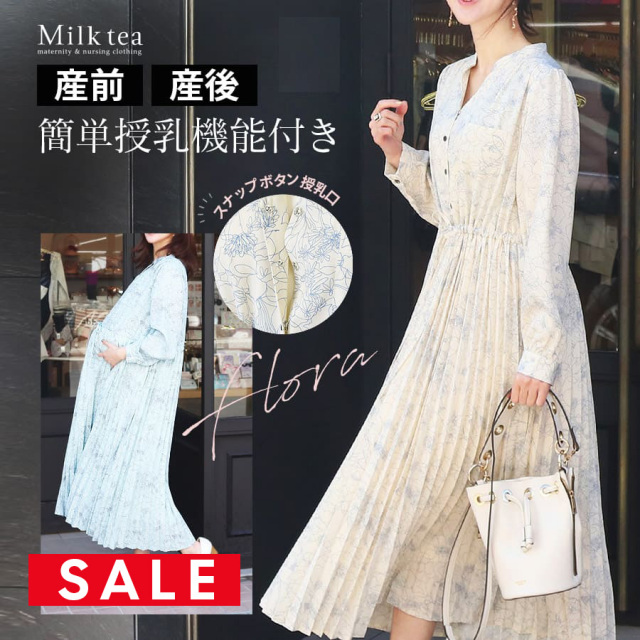 SALE 【13時までのご注文で即日発送対象】 ＜授乳服・マタニティウエア＞フローラ・広がる！美プリーツワンピース 【6415268】 （スナップボタンの簡単授乳口付き） 妊娠 出産 産前 産後 フォーマル プリーツワンピース Milk tea