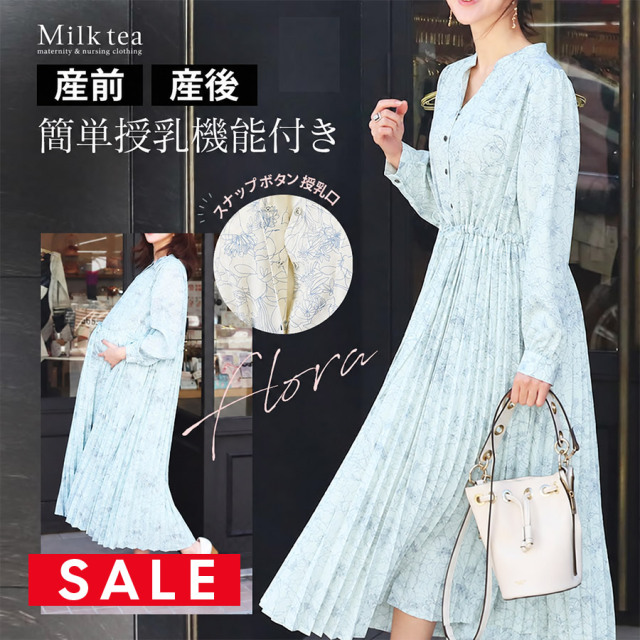 【SALE50％OFF】 【13時までのご注文で即日発送対象】 ＜授乳服・マタニティウエア＞フローラ・広がる！美プリーツワンピース 【6415268】 （スナップボタンの簡単授乳口付き） 妊娠 出産 産前 産後 フォーマル プリーツワンピース Milk tea