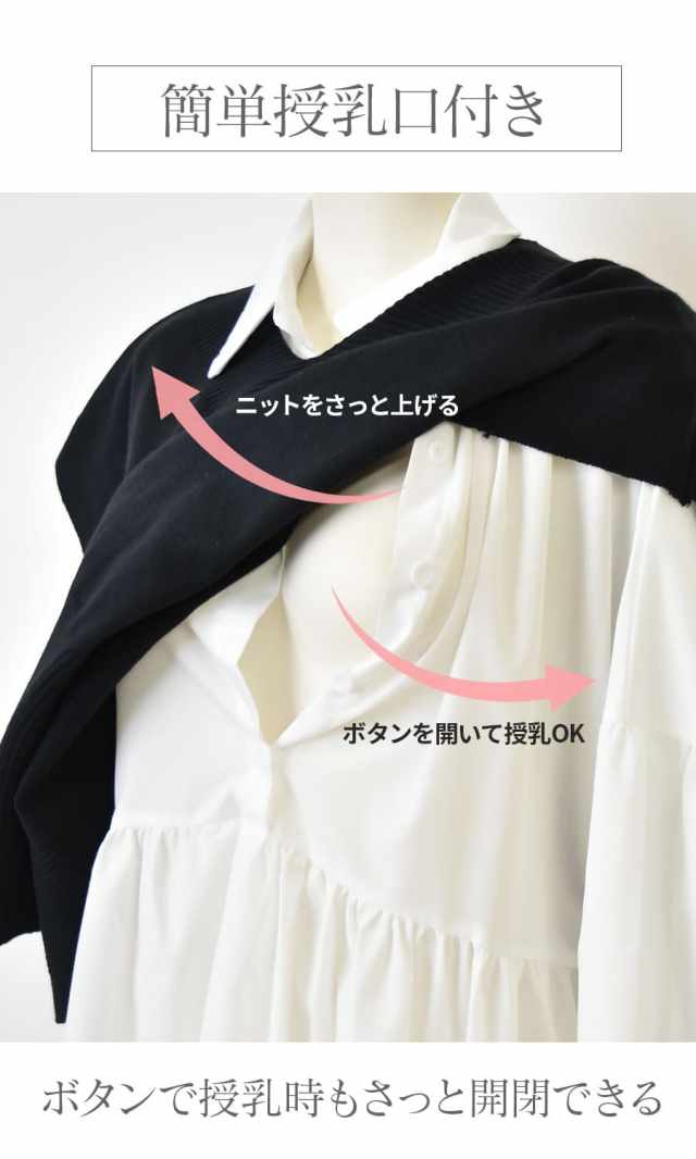 授乳服・マタニティウエア＞授乳ケープみたいに使えるニット