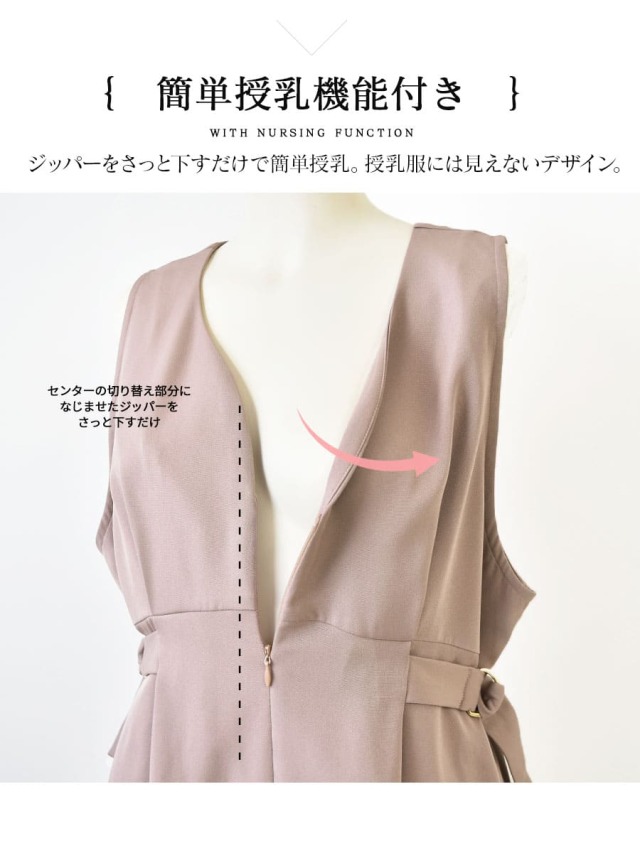 授乳服・マタニティウエア＞マリー・サイドベルトジャンスカ